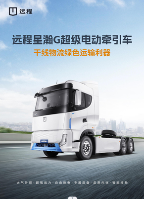 Geely Fernbedienung Xinghan G CATL 513 Unterer Akkuwechsel - Bosch Elektrische Antriebsachse (6X4)